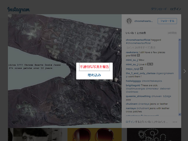 クロムハーツのセメタリーパッチ Chrome Hearts Officialのインスタグラムを自分のブログに掲載する方法